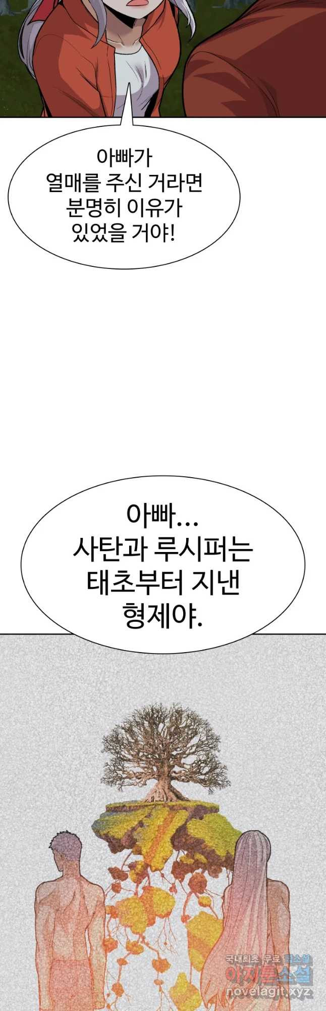 그라티아 [시즌2] 173화 - 웹툰 이미지 40