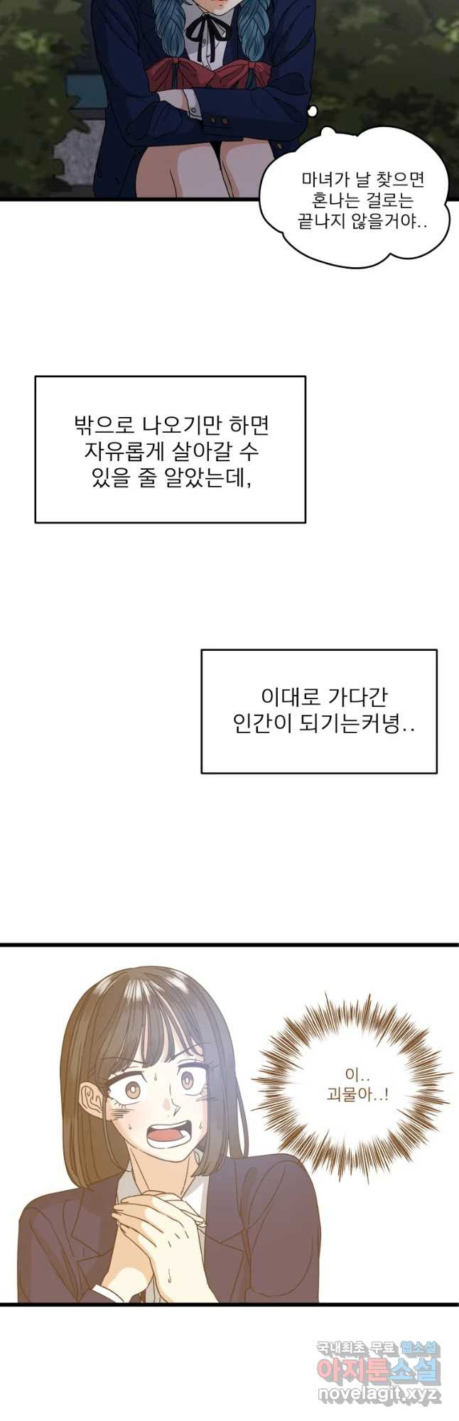 안젤리카 3화 - 웹툰 이미지 10