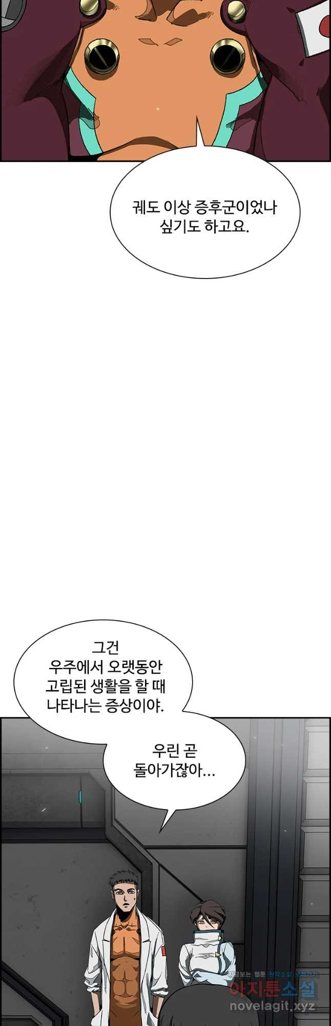 복마전 9화 살의 - 웹툰 이미지 58