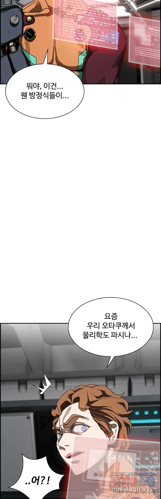 복마전 9화 살의 - 웹툰 이미지 77