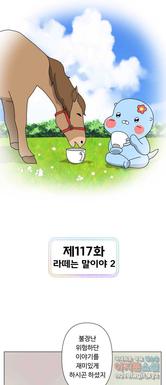 결혼생활 그림일기 117화 라떼는 말이야 2 - 웹툰 이미지 1