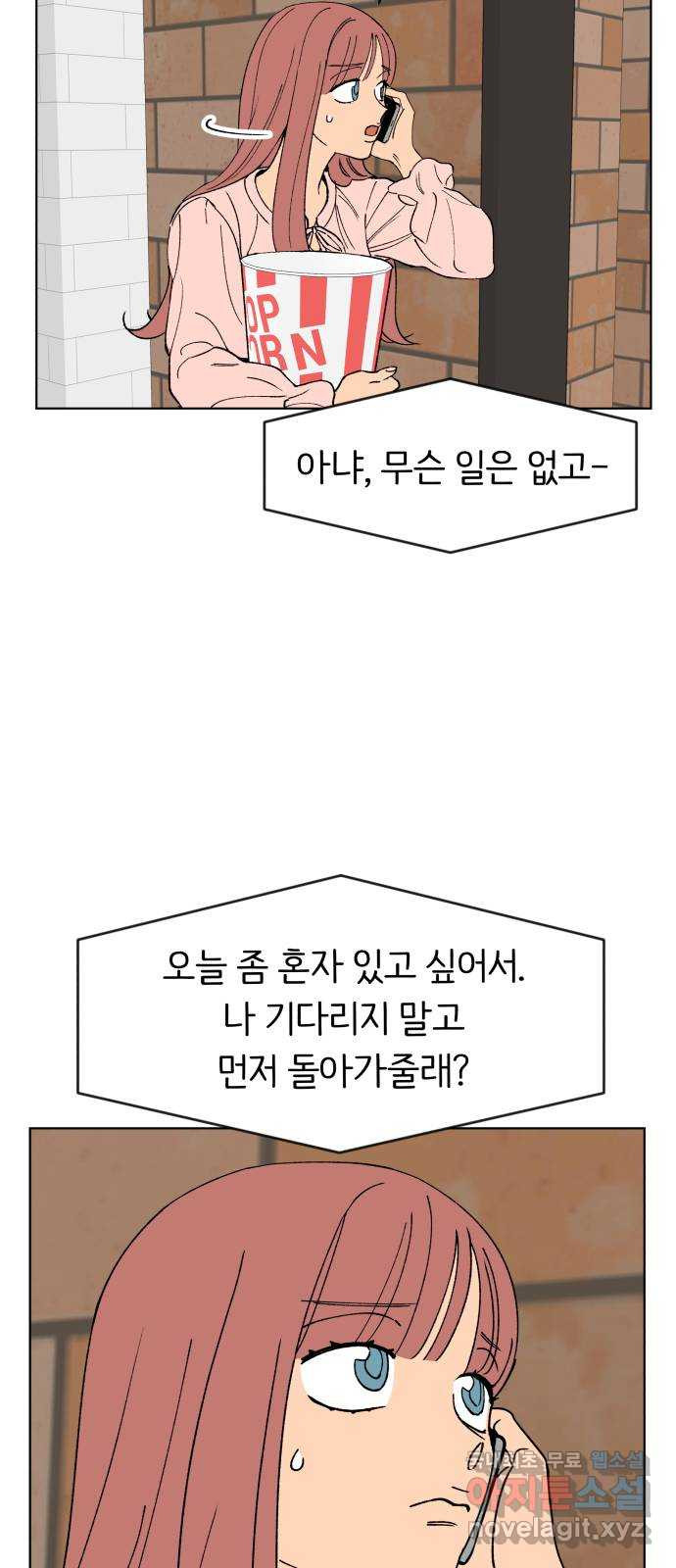 다시쓰는 연애사 9화 - 웹툰 이미지 10