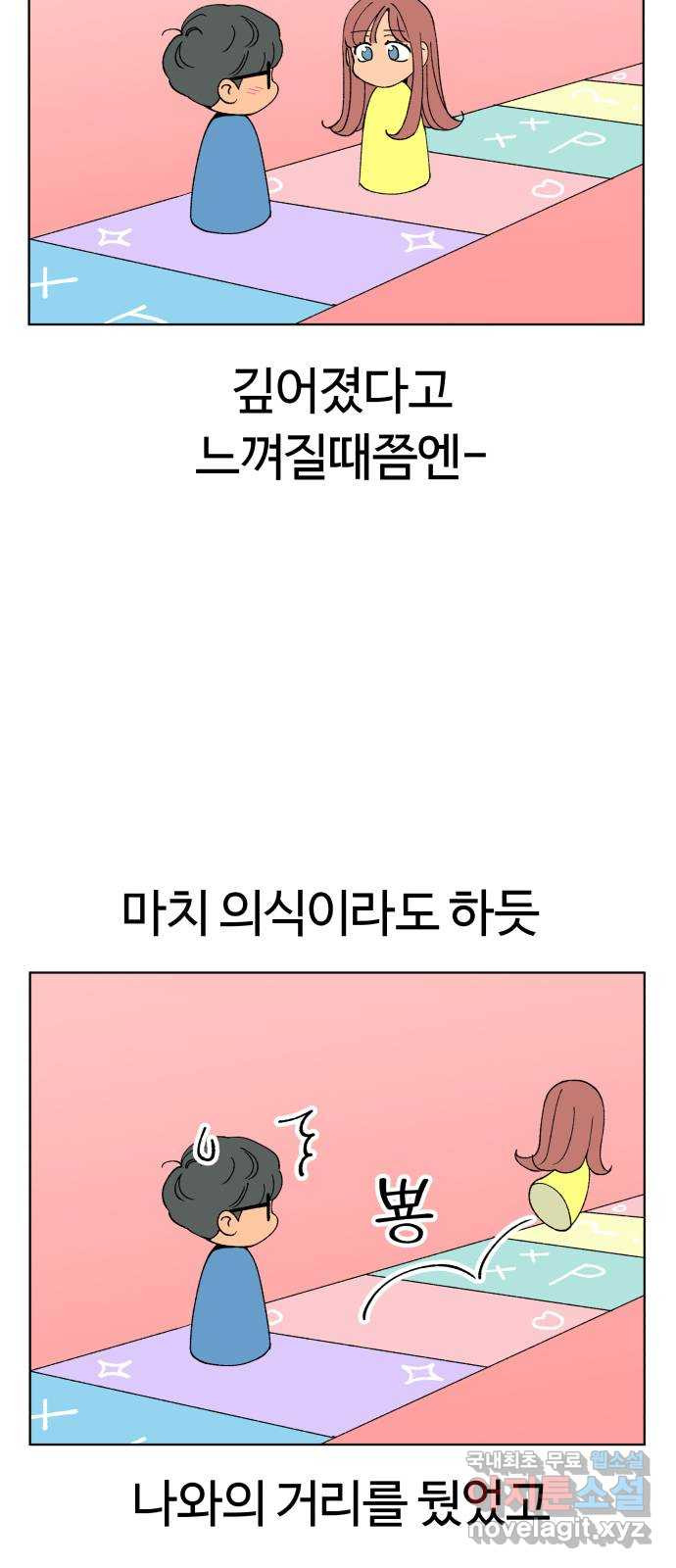 다시쓰는 연애사 9화 - 웹툰 이미지 27