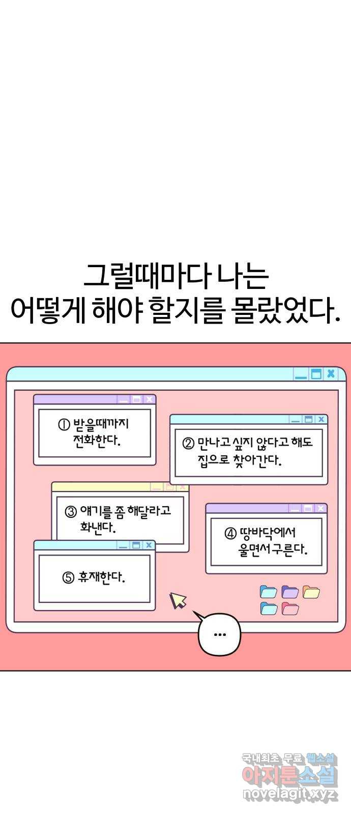 다시쓰는 연애사 9화 - 웹툰 이미지 28