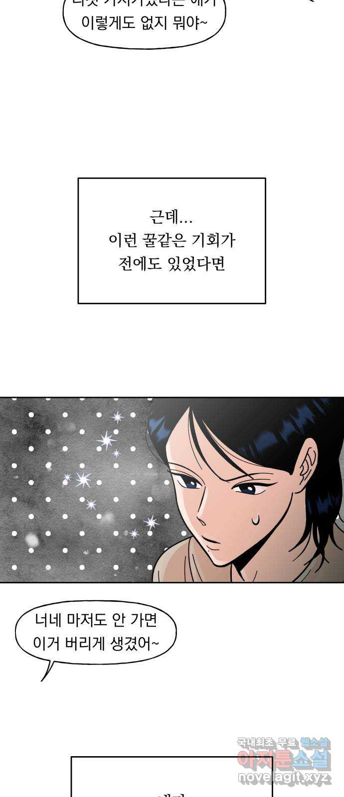 결혼공략 12화 - 웹툰 이미지 29