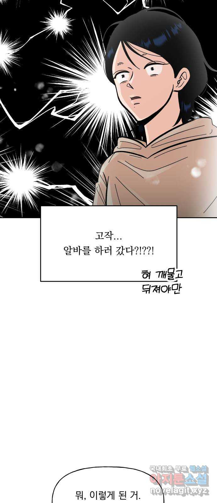 결혼공략 12화 - 웹툰 이미지 33