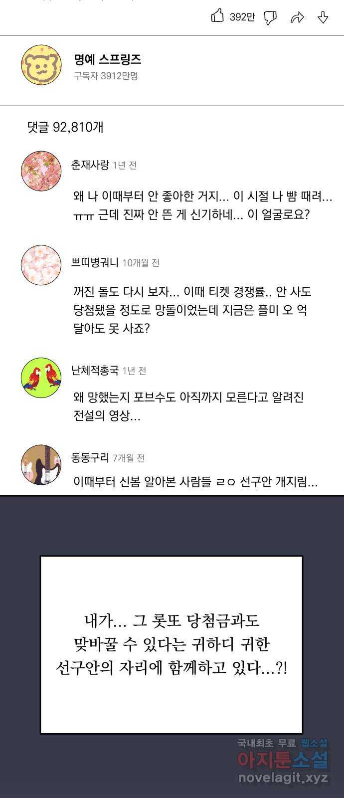 결혼공략 12화 - 웹툰 이미지 58