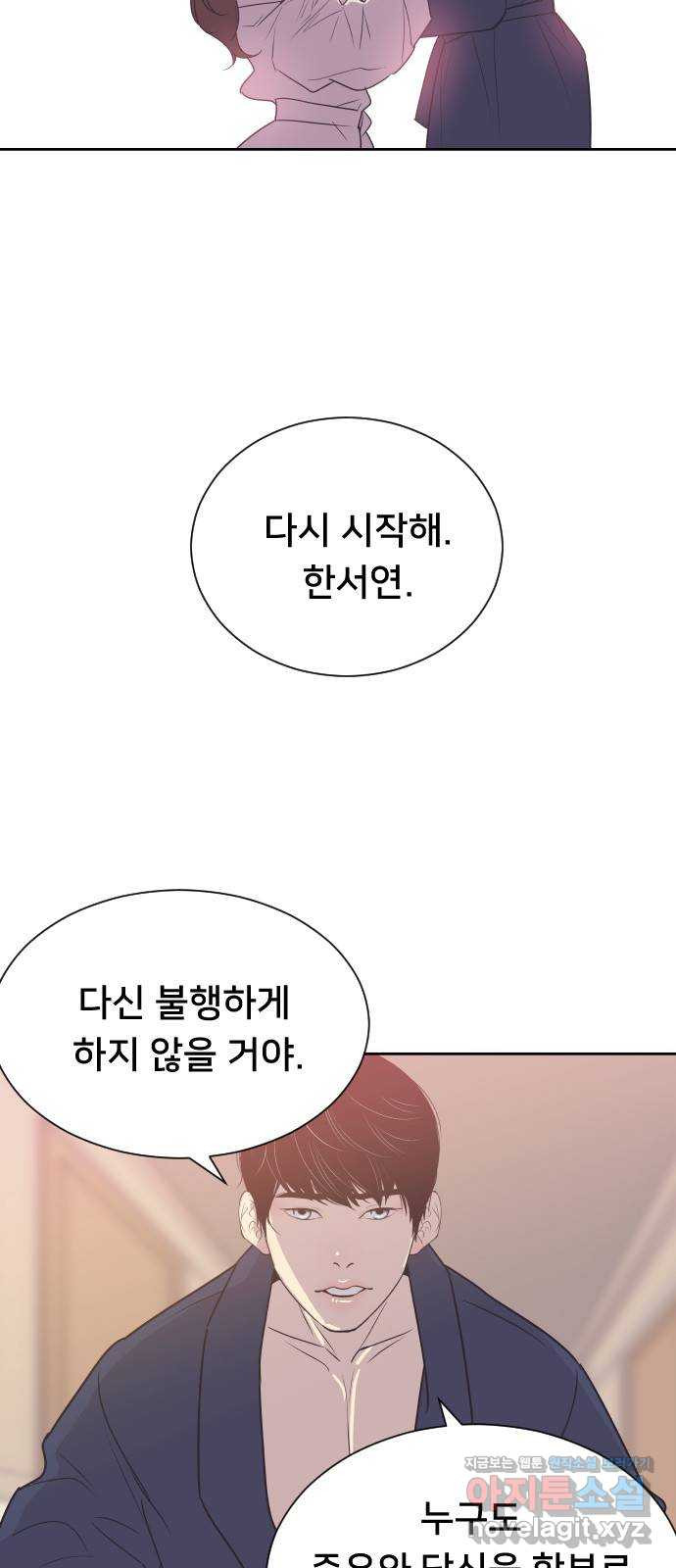 또다시, 계약 부부 52화. 뜨거운 키스 - 웹툰 이미지 9