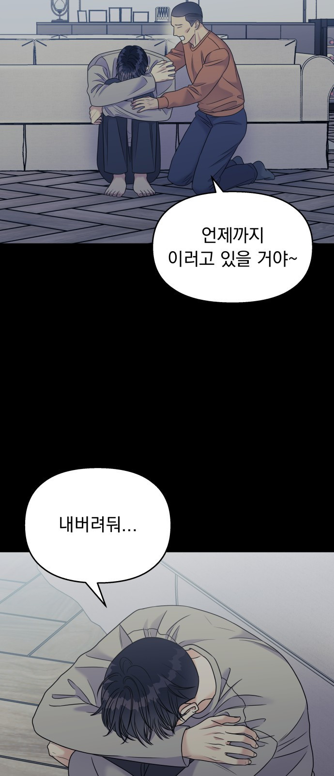 순정말고 순종 67화 - 웹툰 이미지 55