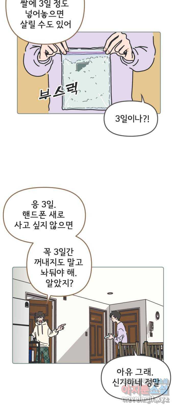 미니어처 생활백서 15화 - 웹툰 이미지 35