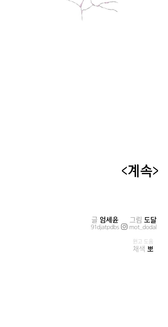 오늘의 비너스 8화 - 웹툰 이미지 55