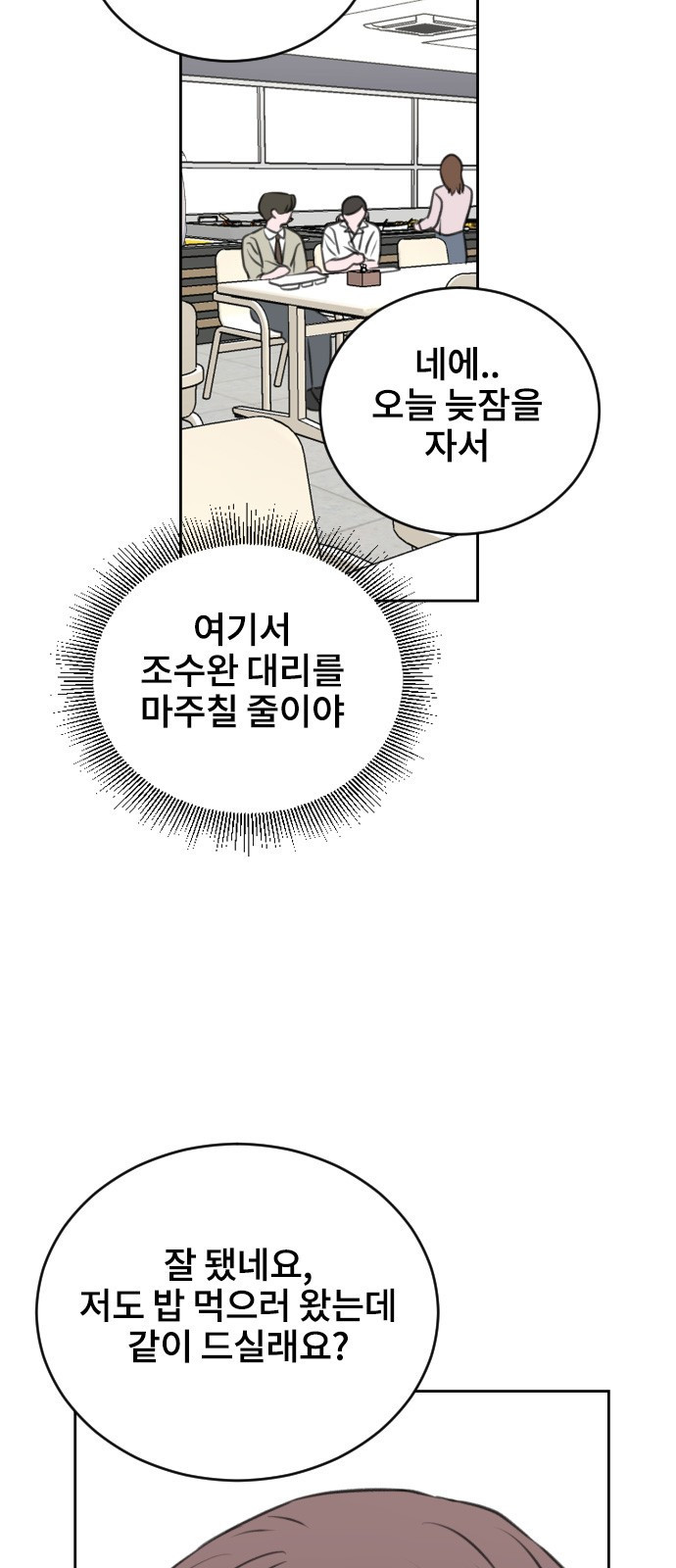 이별 후 사내 결혼 27화 - 웹툰 이미지 2