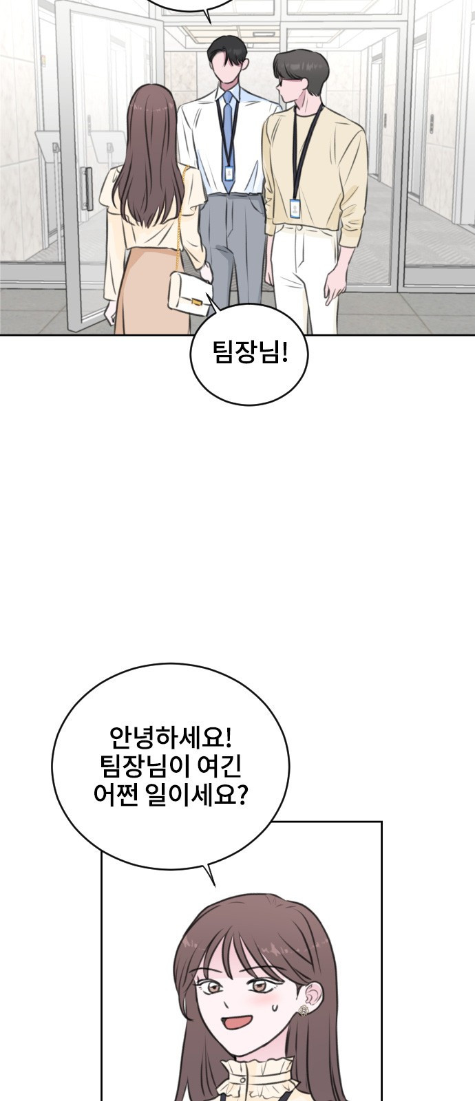 이별 후 사내 결혼 27화 - 웹툰 이미지 4