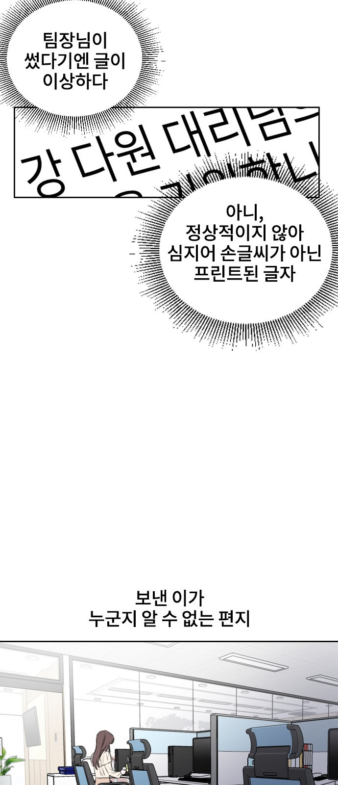 이별 후 사내 결혼 27화 - 웹툰 이미지 25