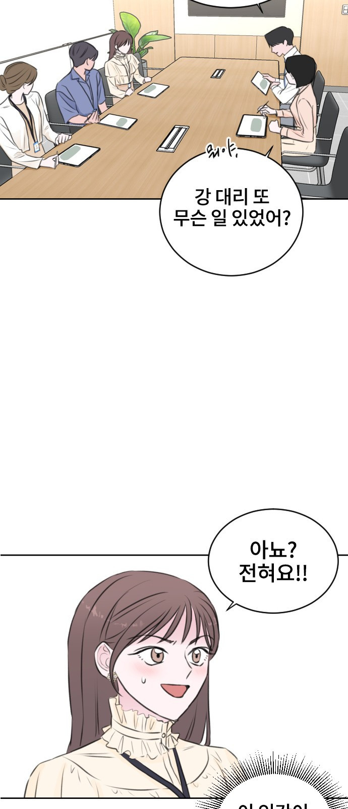 이별 후 사내 결혼 27화 - 웹툰 이미지 33