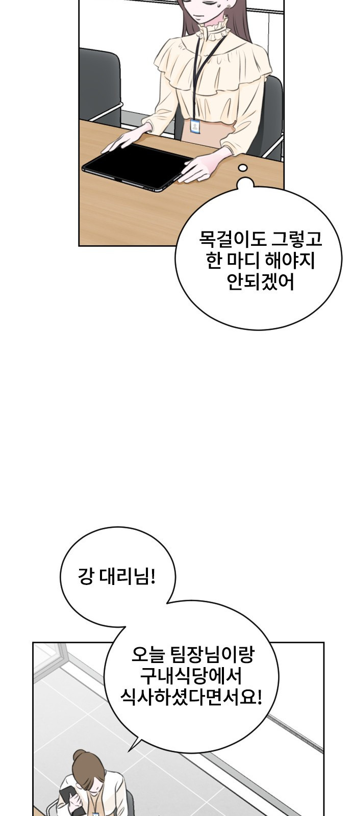 이별 후 사내 결혼 27화 - 웹툰 이미지 37