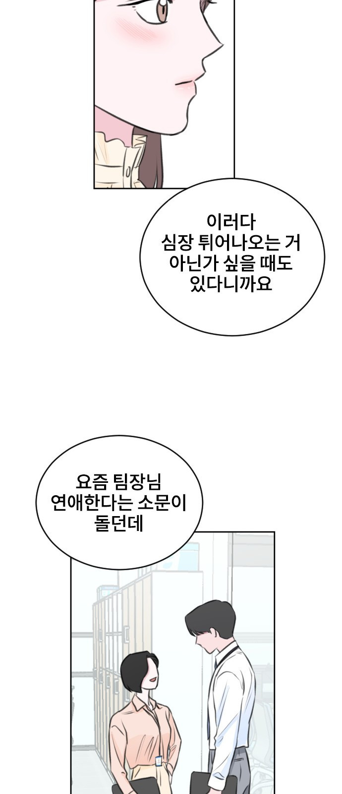 이별 후 사내 결혼 27화 - 웹툰 이미지 43