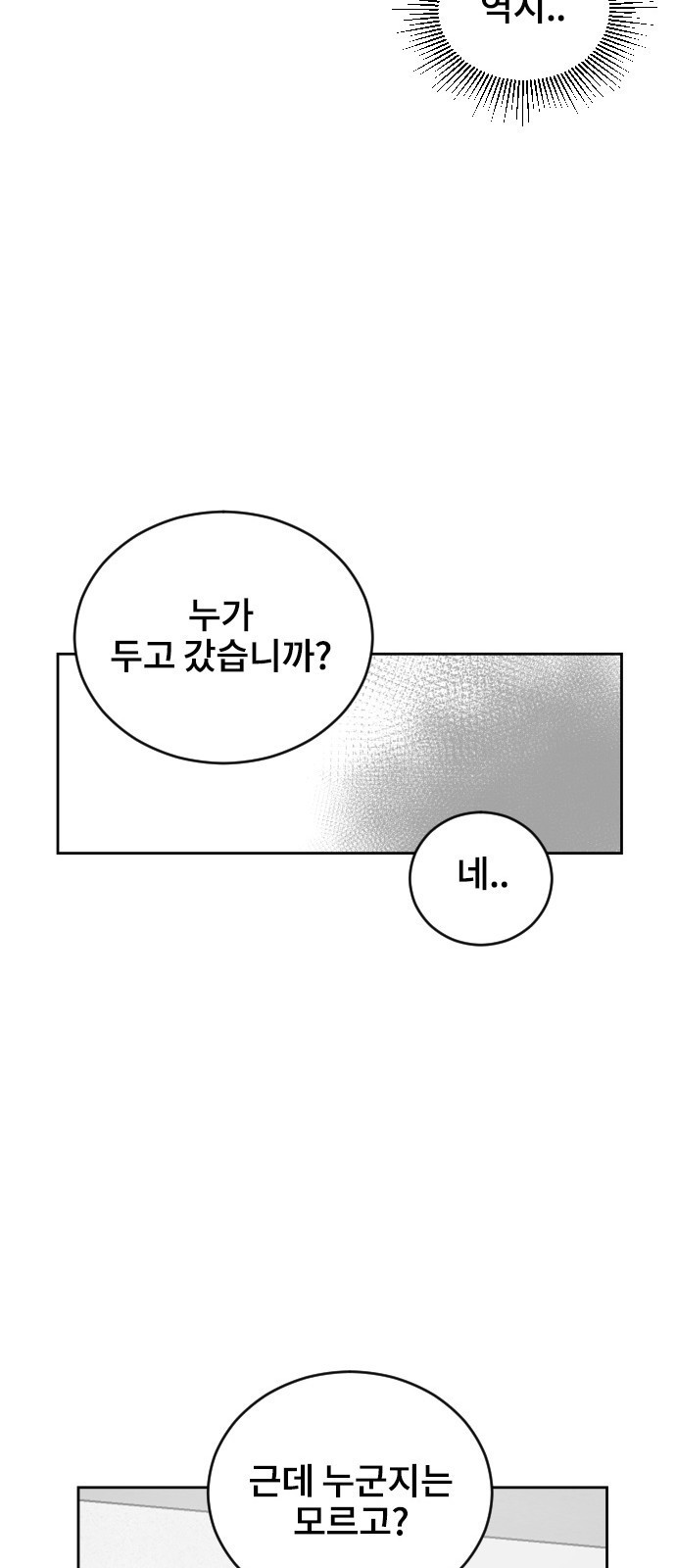 이별 후 사내 결혼 27화 - 웹툰 이미지 51