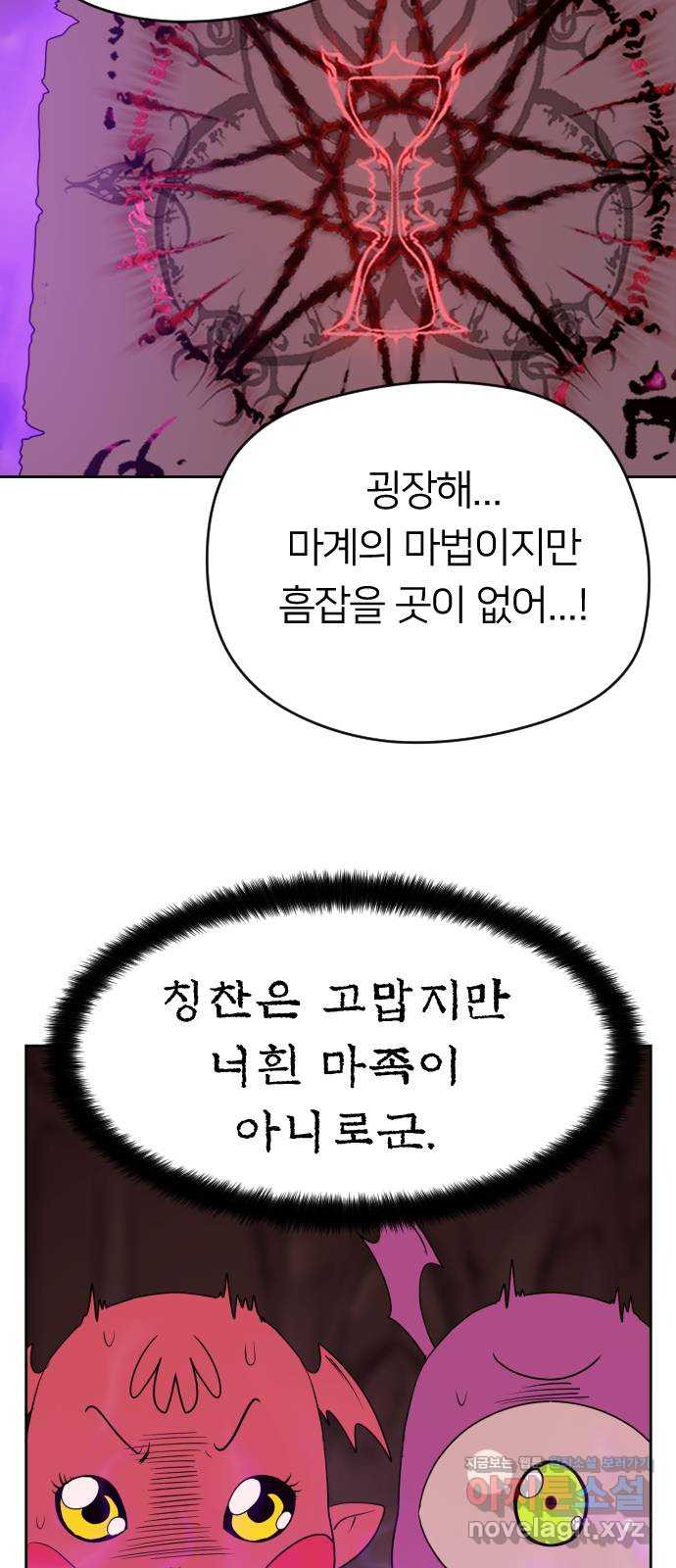 매지컬 급식 16화. 각성 - 웹툰 이미지 54