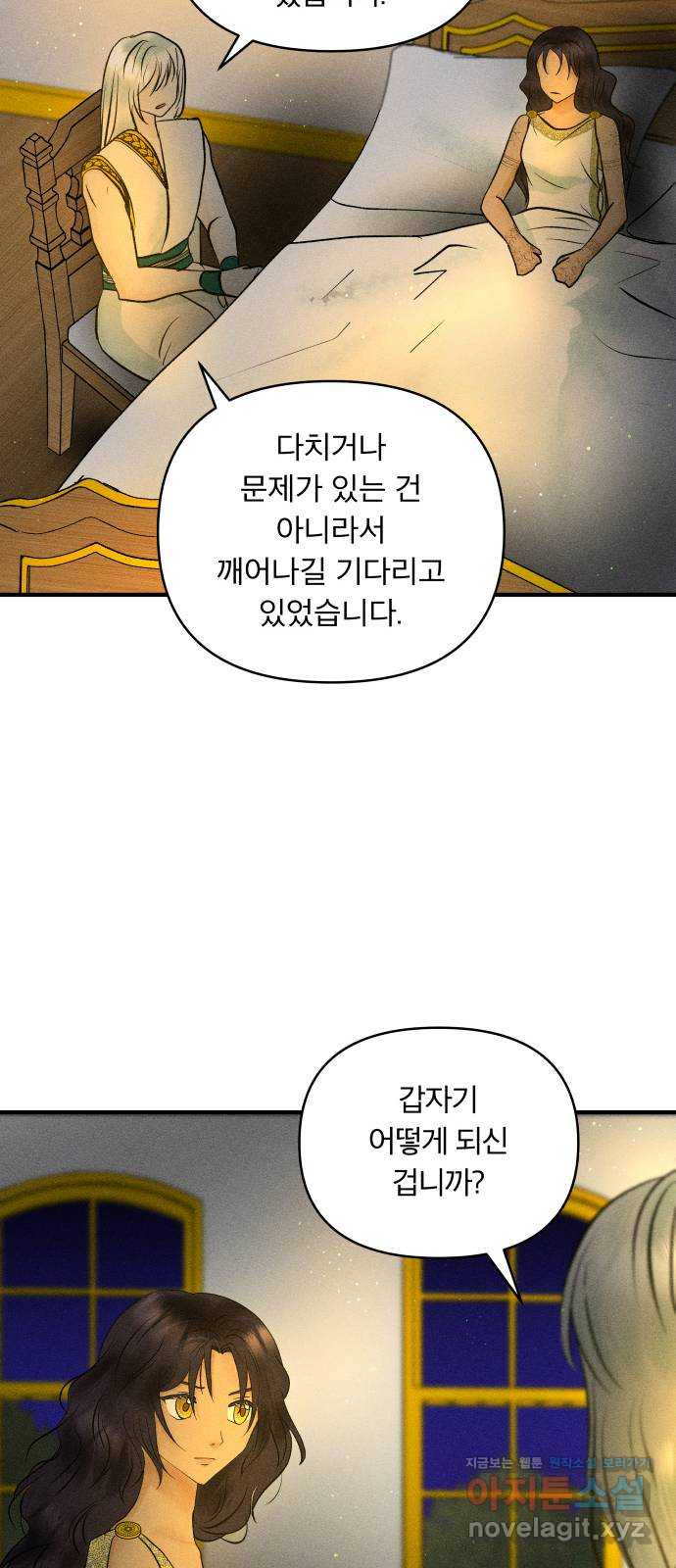 사막에 핀 달 62. 어느 날 갑자기 - 웹툰 이미지 8