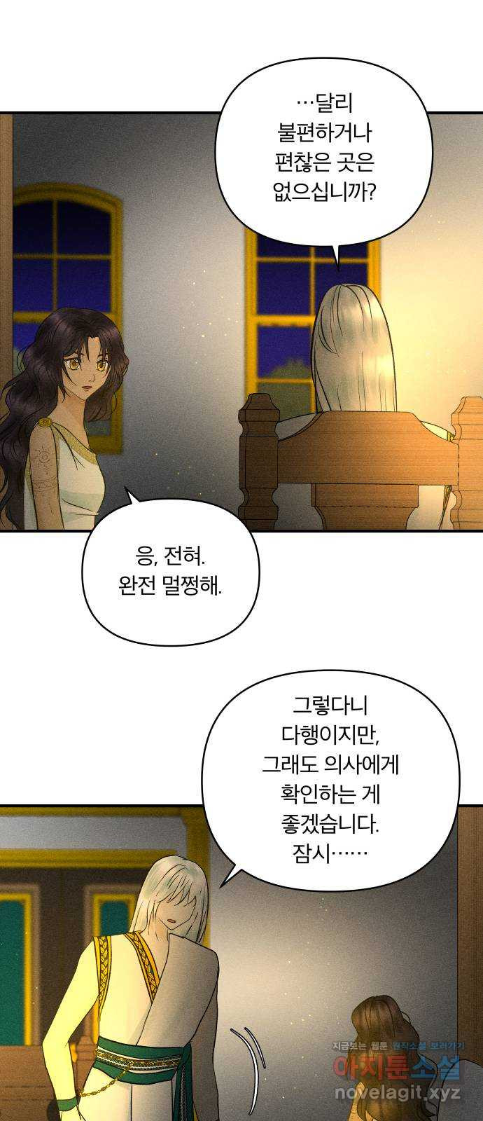 사막에 핀 달 62. 어느 날 갑자기 - 웹툰 이미지 15