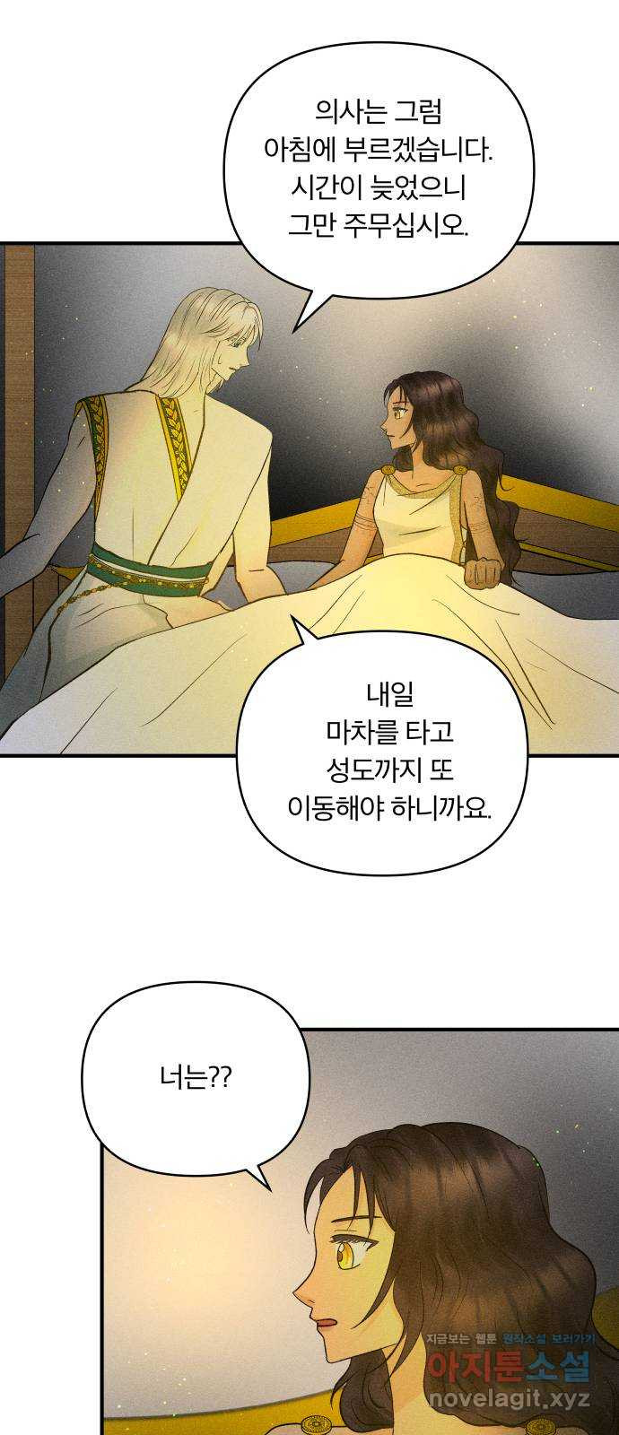 사막에 핀 달 62. 어느 날 갑자기 - 웹툰 이미지 17