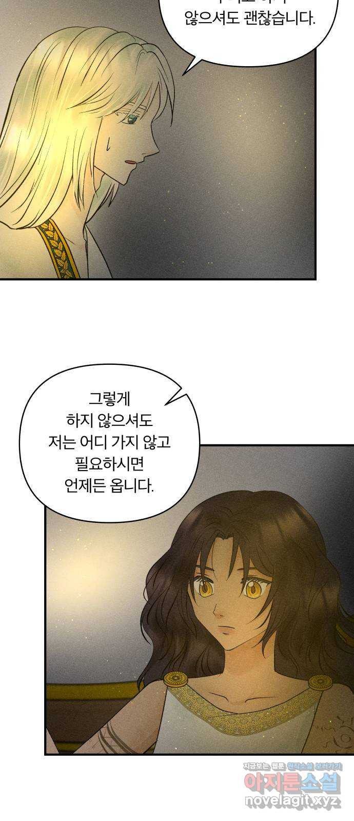 사막에 핀 달 62. 어느 날 갑자기 - 웹툰 이미지 19