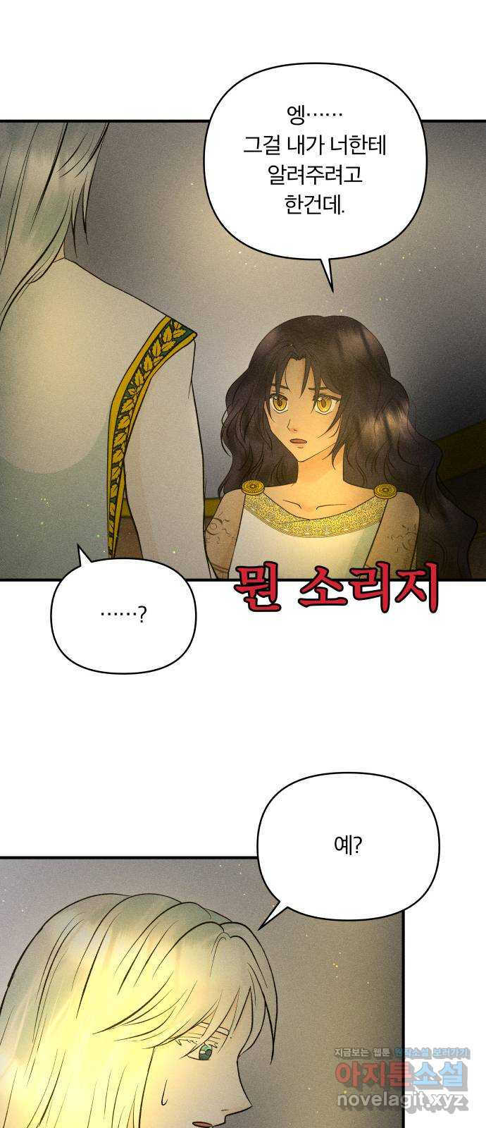 사막에 핀 달 62. 어느 날 갑자기 - 웹툰 이미지 20