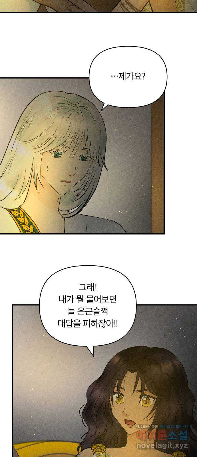 사막에 핀 달 62. 어느 날 갑자기 - 웹툰 이미지 22