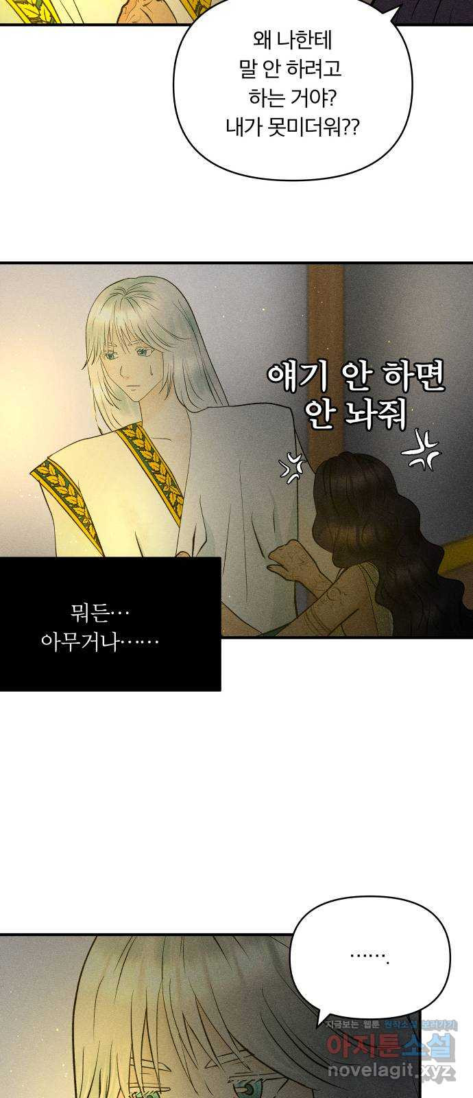 사막에 핀 달 62. 어느 날 갑자기 - 웹툰 이미지 24