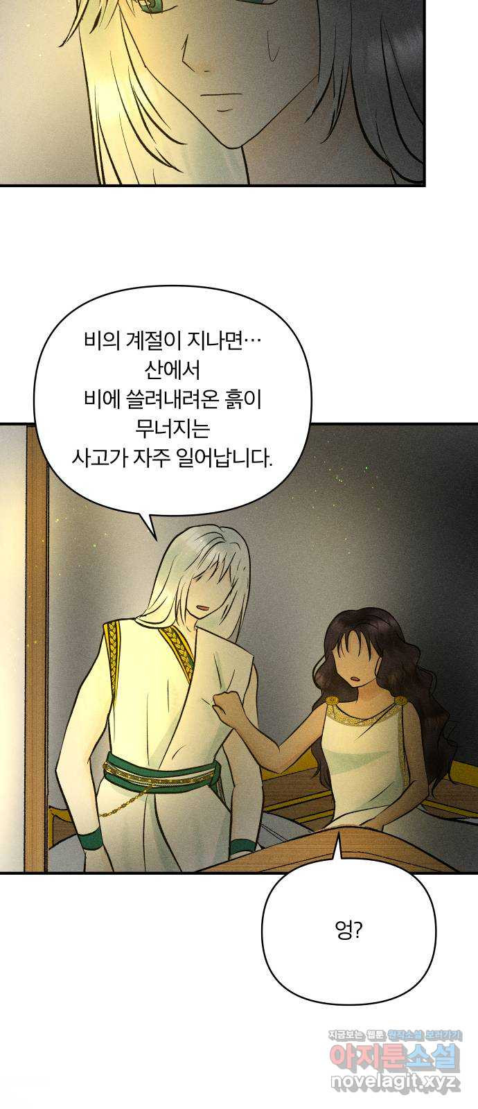 사막에 핀 달 62. 어느 날 갑자기 - 웹툰 이미지 25