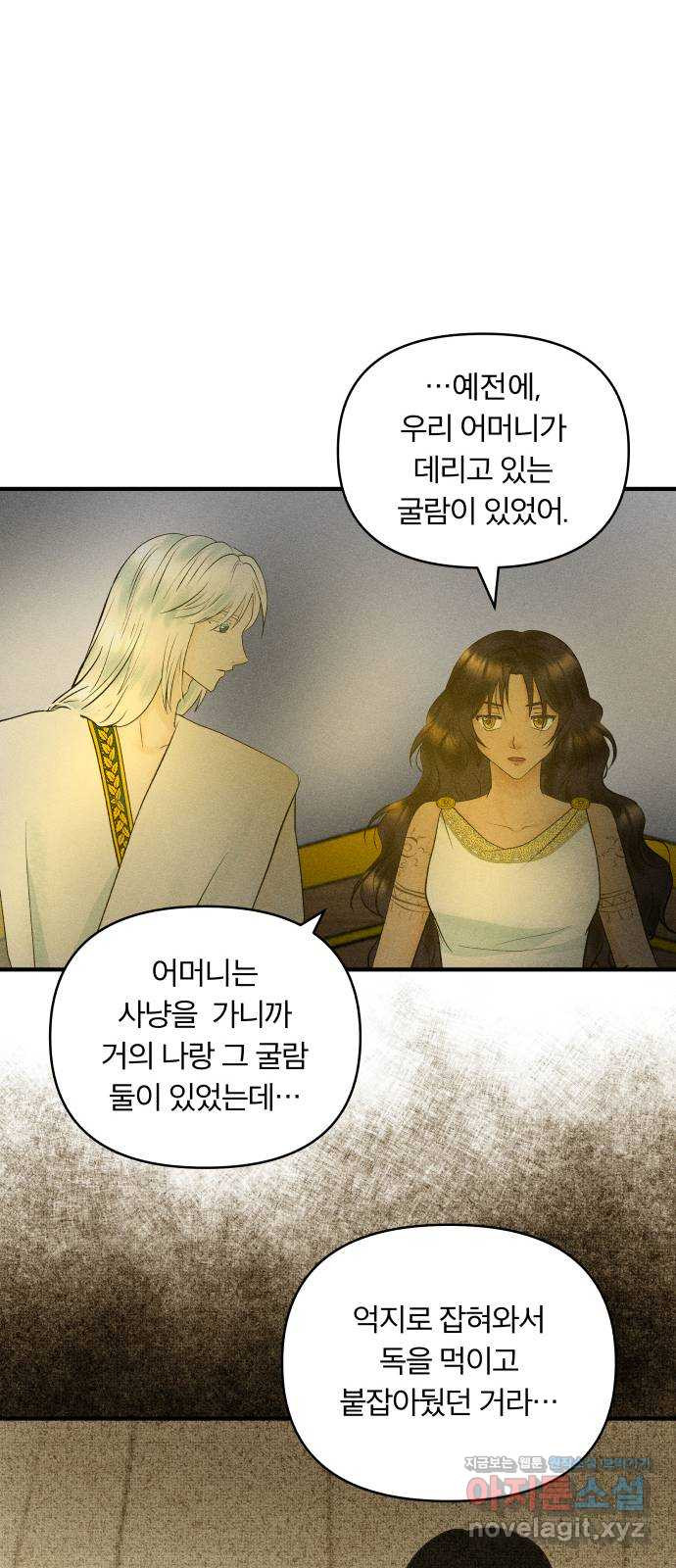 사막에 핀 달 62. 어느 날 갑자기 - 웹툰 이미지 28