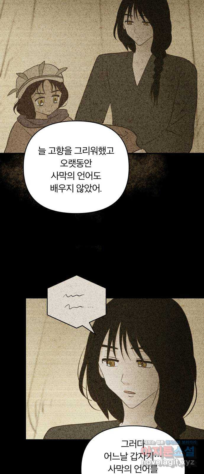 사막에 핀 달 62. 어느 날 갑자기 - 웹툰 이미지 29