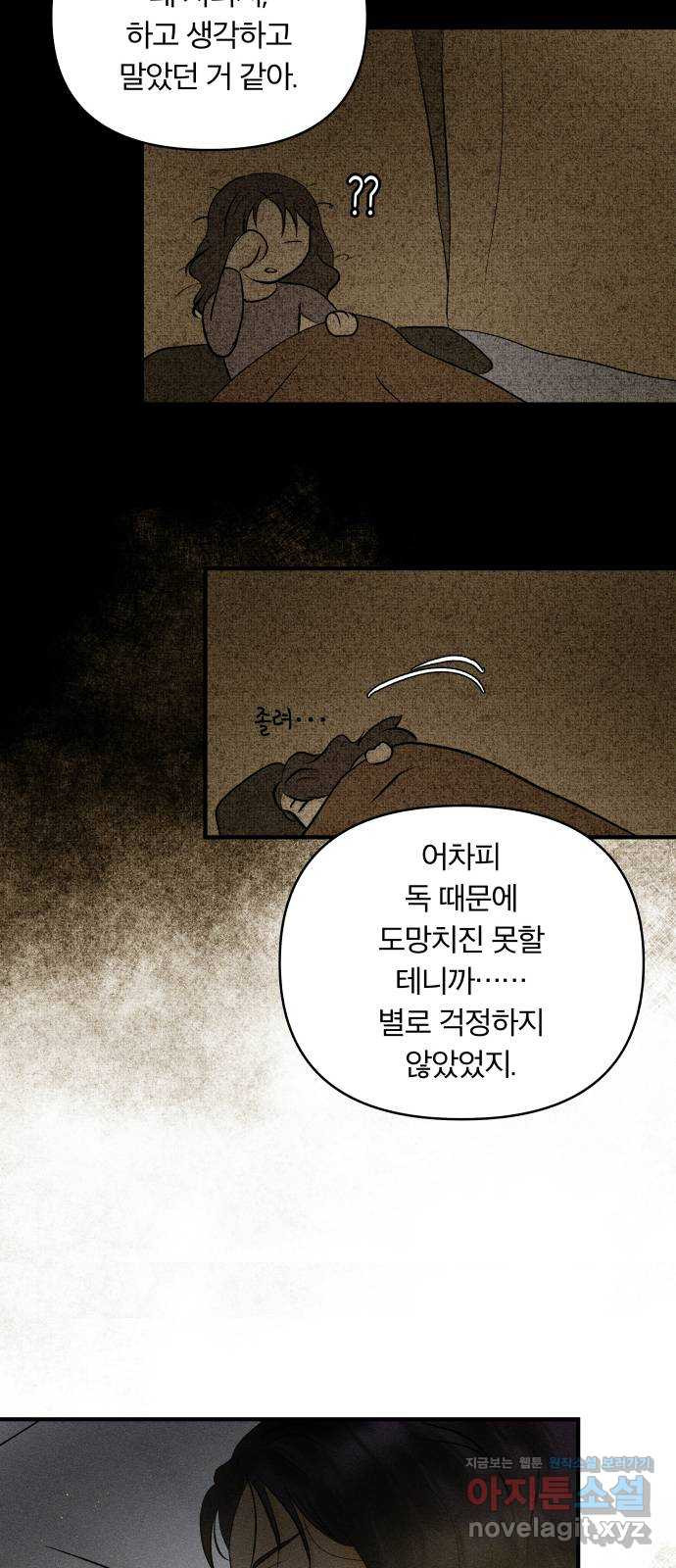 사막에 핀 달 62. 어느 날 갑자기 - 웹툰 이미지 32