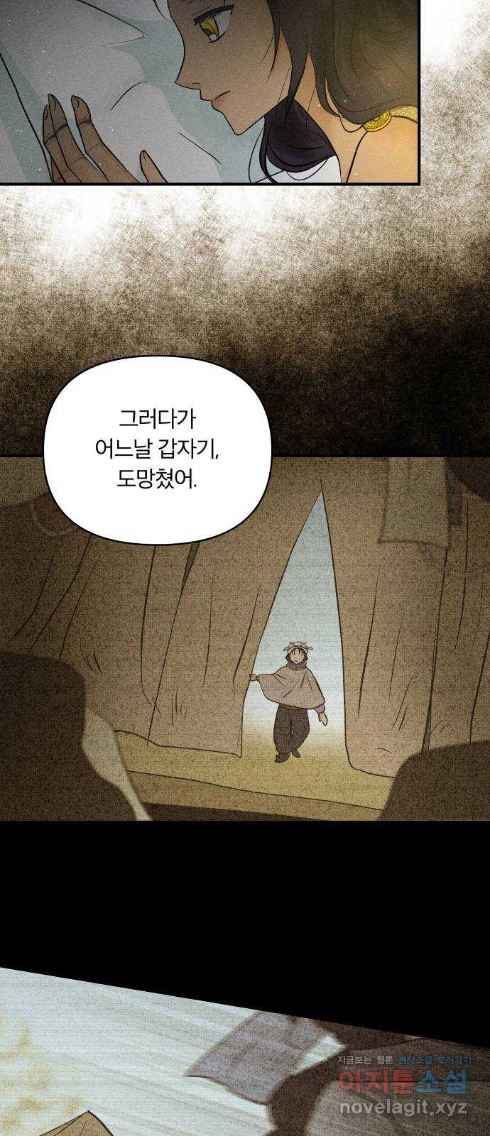 사막에 핀 달 62. 어느 날 갑자기 - 웹툰 이미지 33