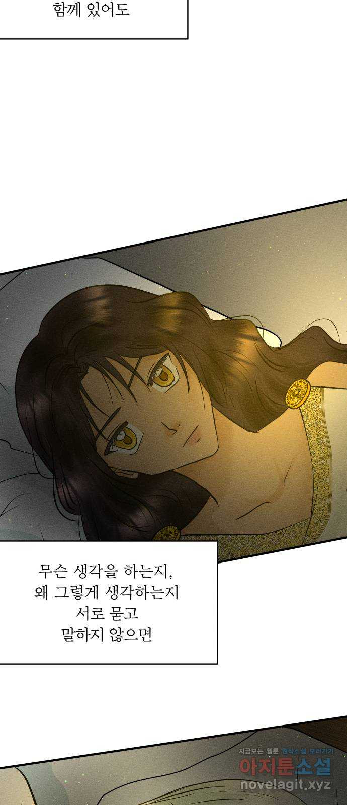 사막에 핀 달 62. 어느 날 갑자기 - 웹툰 이미지 38