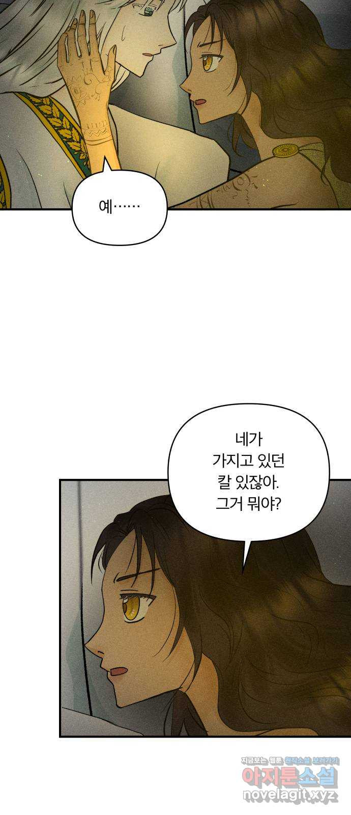 사막에 핀 달 62. 어느 날 갑자기 - 웹툰 이미지 41