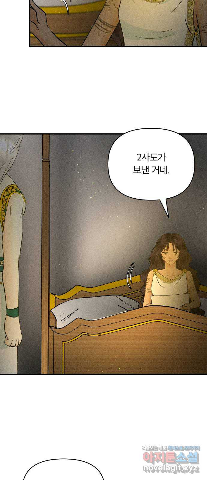 사막에 핀 달 62. 어느 날 갑자기 - 웹툰 이미지 46