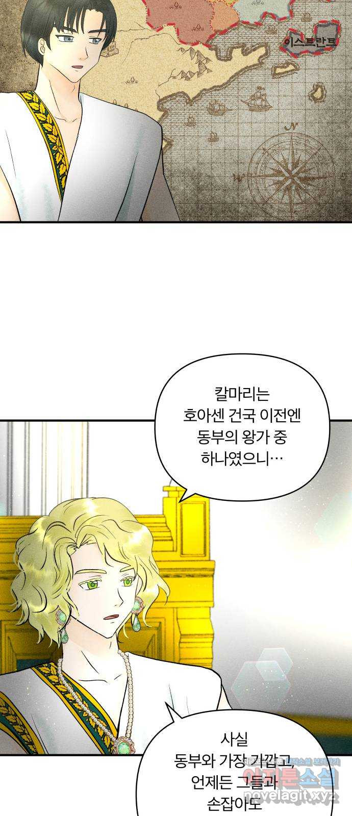 사막에 핀 달 62. 어느 날 갑자기 - 웹툰 이미지 53