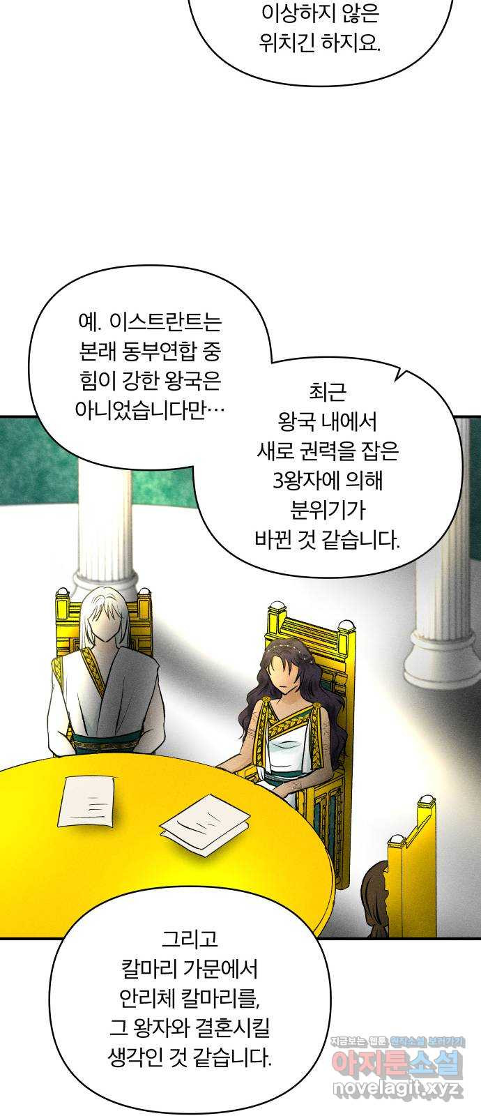 사막에 핀 달 62. 어느 날 갑자기 - 웹툰 이미지 54