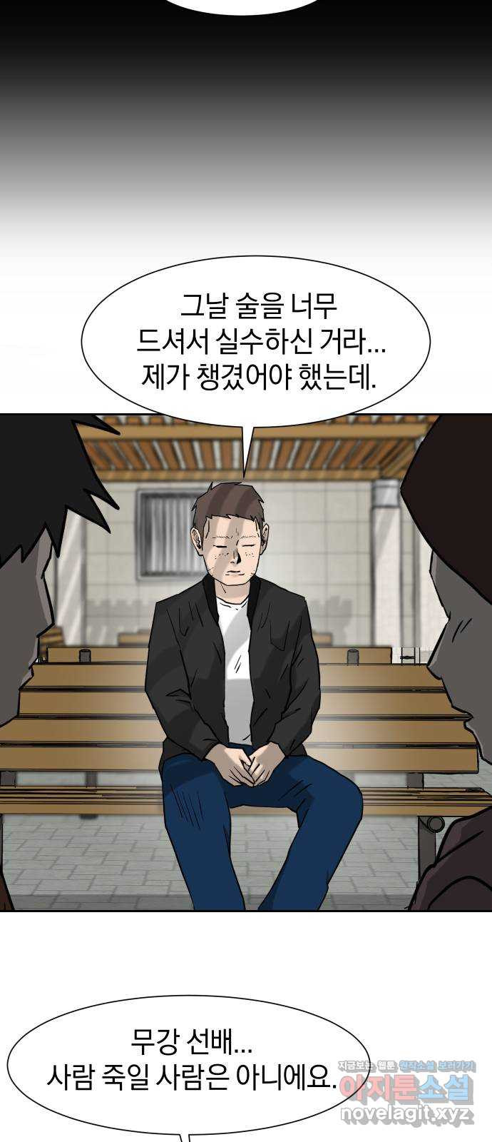 아마도 14화 - 웹툰 이미지 29