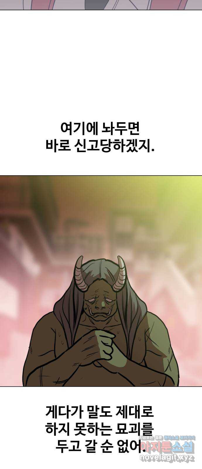 오로지 오로라 70화- 짐승과 악몽 - 웹툰 이미지 21