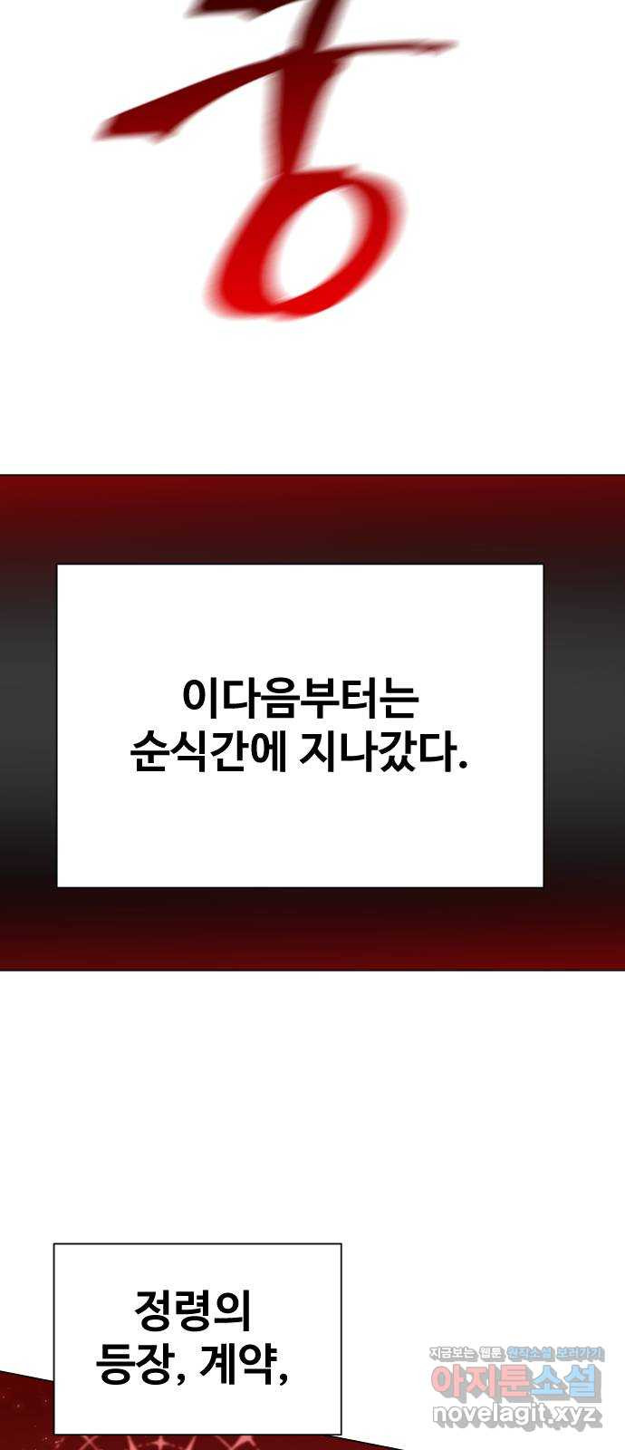 오로지 오로라 70화- 짐승과 악몽 - 웹툰 이미지 47