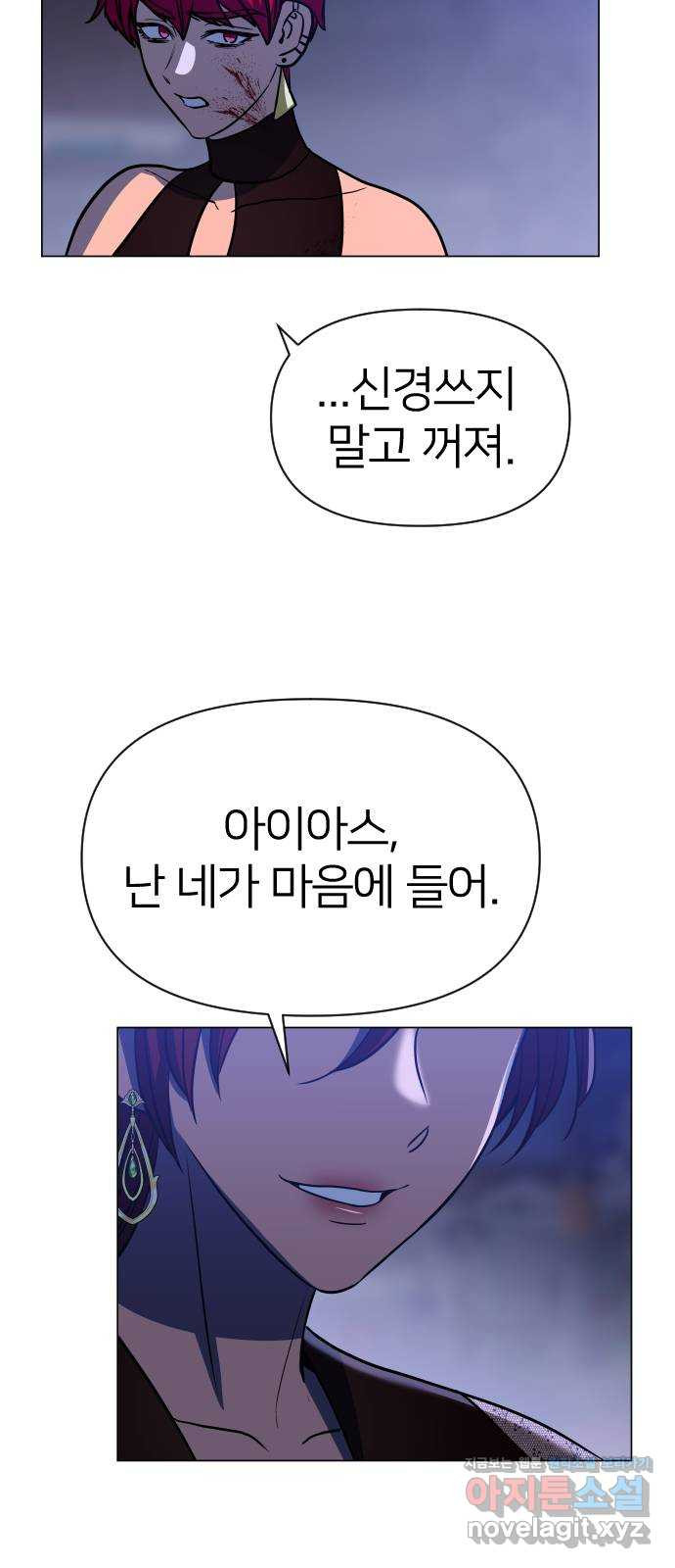 오로지 오로라 70화- 짐승과 악몽 - 웹툰 이미지 55