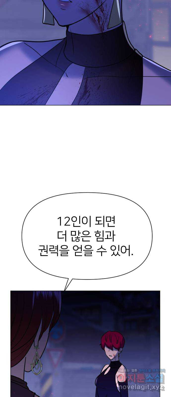 오로지 오로라 70화- 짐승과 악몽 - 웹툰 이미지 58