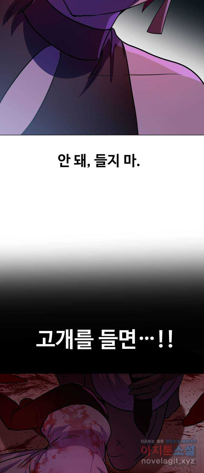 오로지 오로라 70화- 짐승과 악몽 - 웹툰 이미지 78