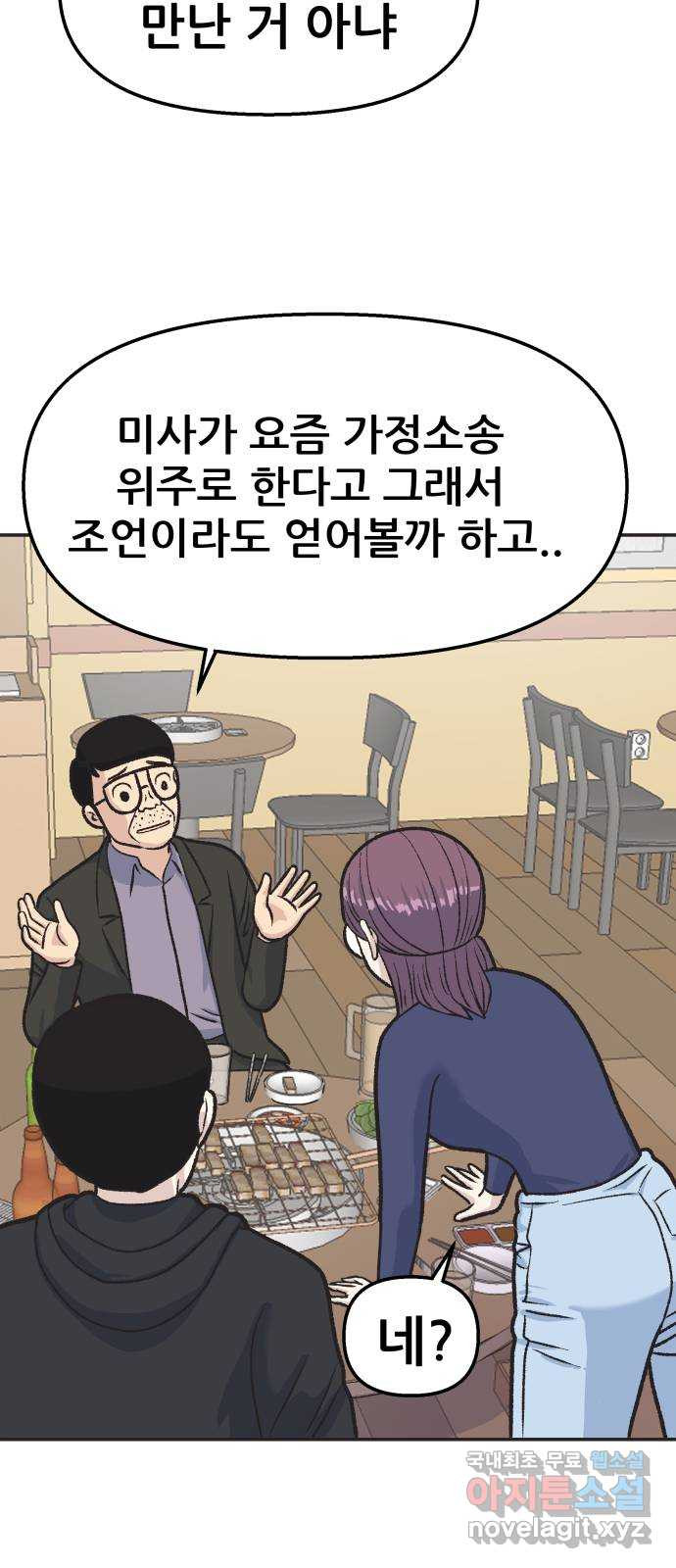 파견체 18화 마리의 분노 - 웹툰 이미지 15