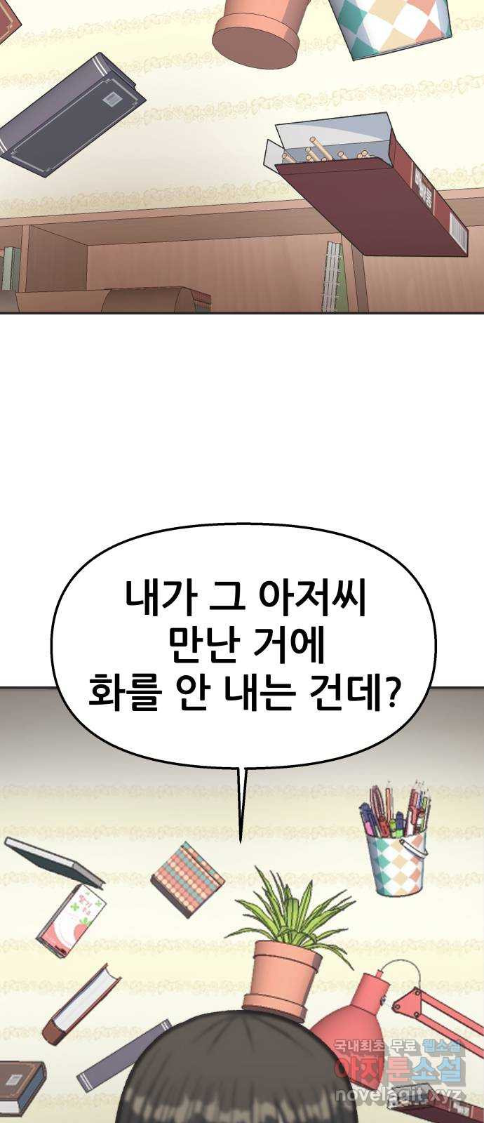 파견체 18화 마리의 분노 - 웹툰 이미지 49