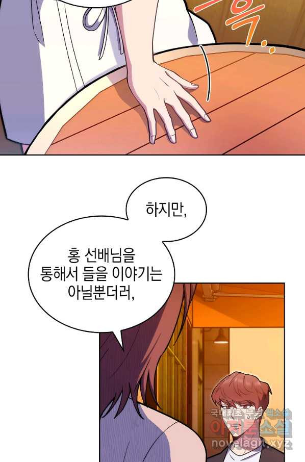 레벨업 닥터 최기석 21화 - 웹툰 이미지 63