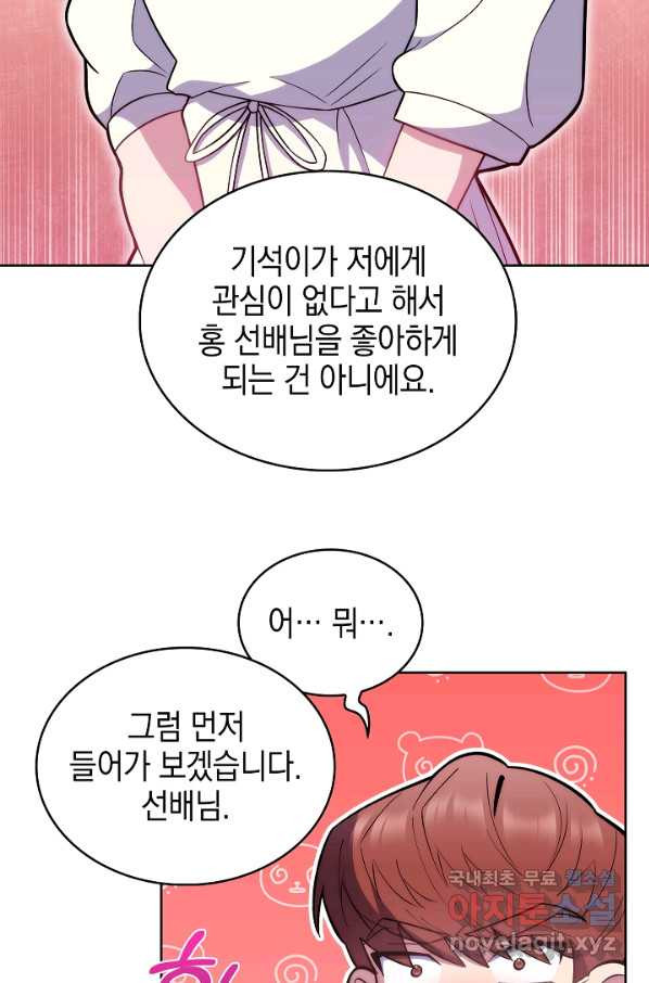 레벨업 닥터 최기석 21화 - 웹툰 이미지 65